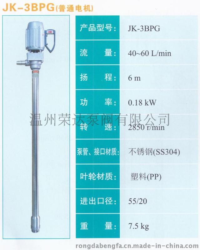 JK系列油桶泵 JK-3BPG 电动油桶泵 手提式油桶泵 插桶泵 油桶泵